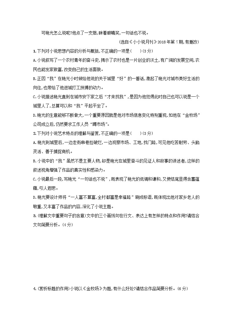 2021年高考语文一轮复习第三部分现代文阅读Ⅱ专题一练案四赏析小说的语言与标题（含解析）新人教版第3页