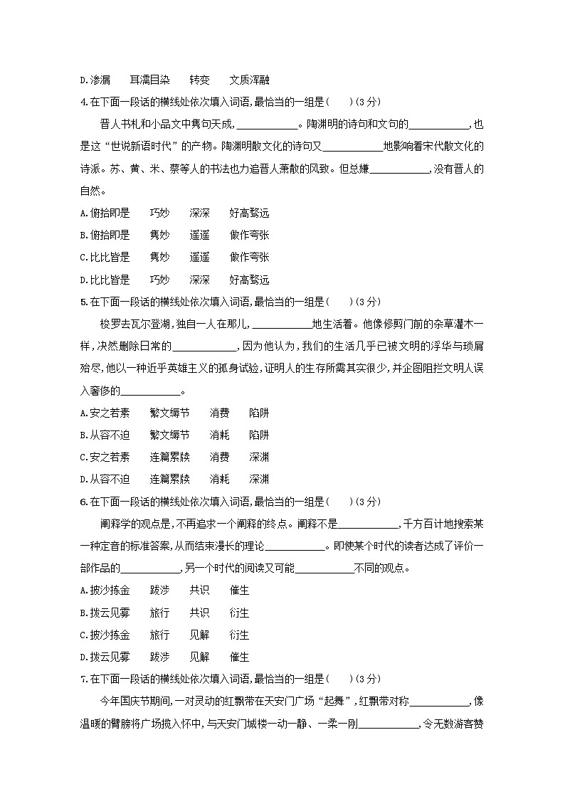 2021年高考语文一轮复习第一部分语言策略与技能专题一练案二正确使用词语（包括熟语）（一）（含解析）新人教版02
