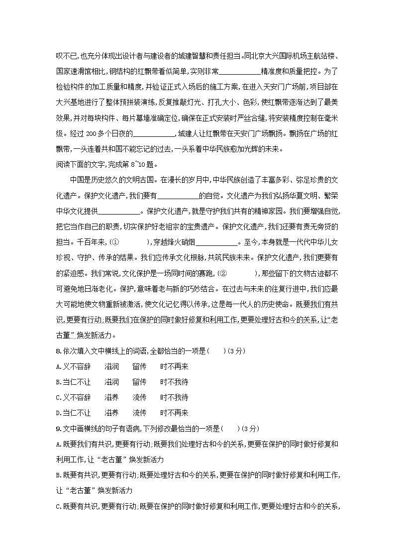 2021年高考语文一轮复习第一部分语言策略与技能专题一练案二正确使用词语（包括熟语）（一）（含解析）新人教版03