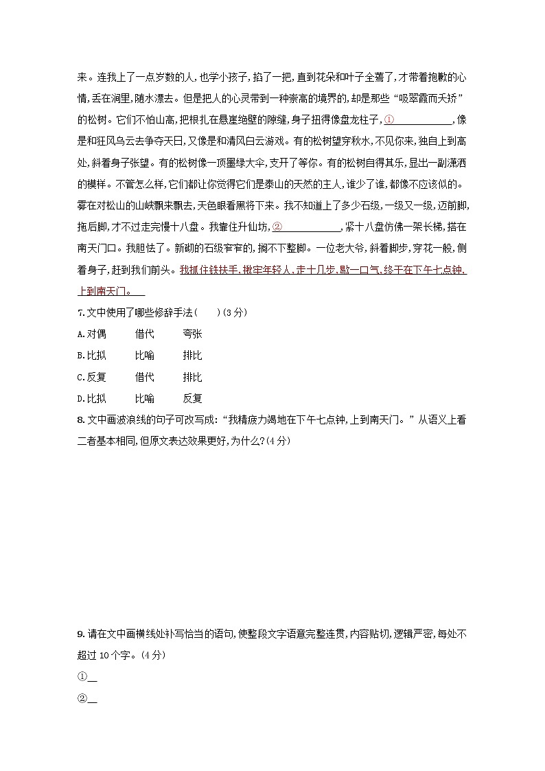 2021年高考语文一轮复习第一部分语言策略与技能专题二练案十修辞与句式（含解析）新人教版03