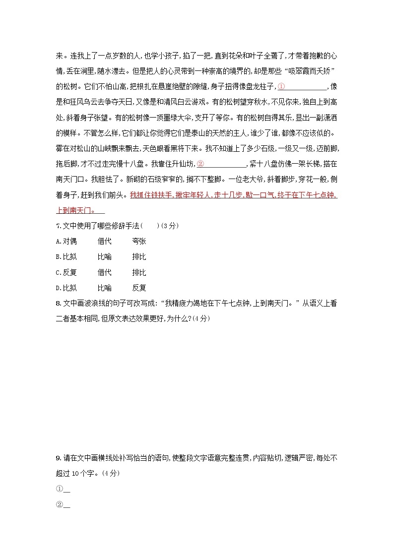 2021年高考语文一轮复习第一部分语言策略与技能专题二练案十修辞与句式（含解析）新人教版03