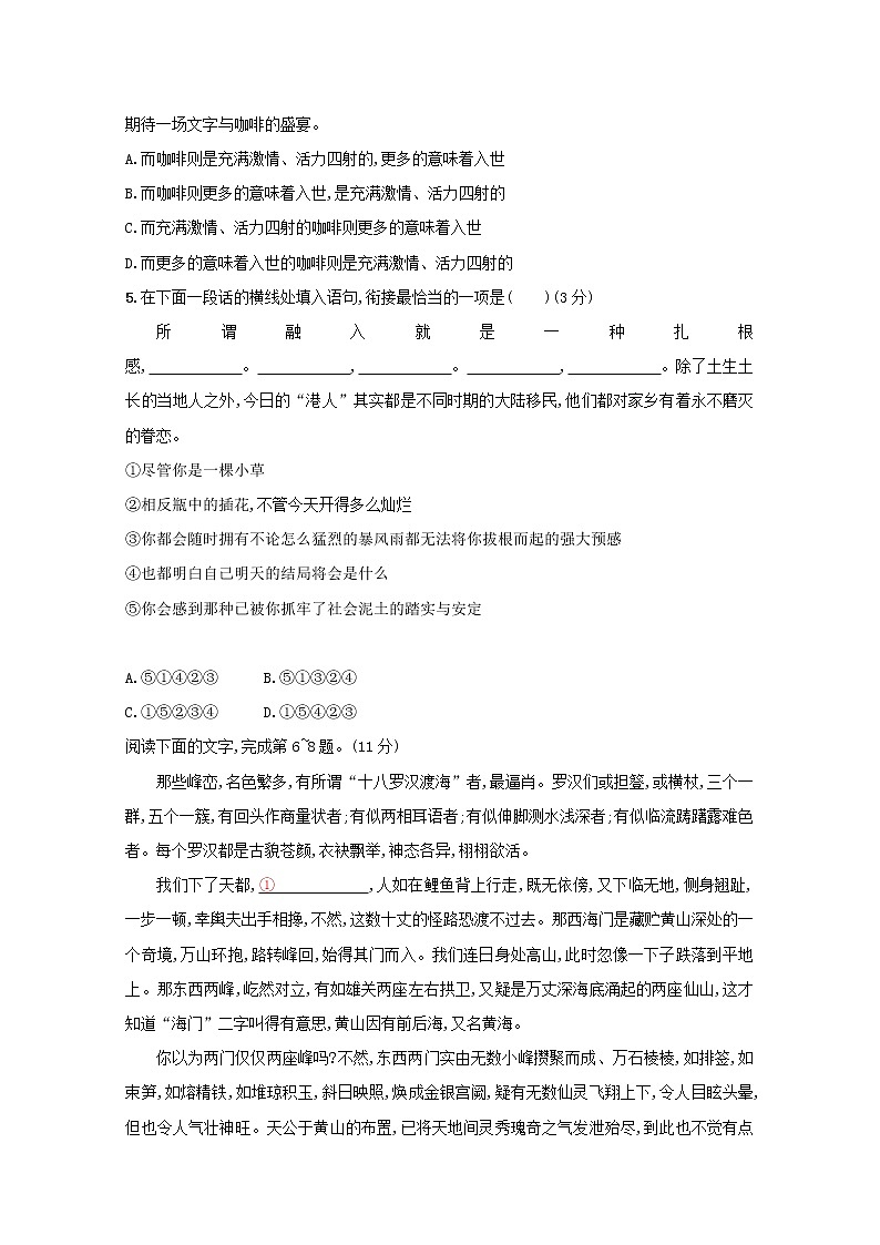 2021年高考语文一轮复习第一部分语言策略与技能专题二练案七语言表达的连贯（含解析）新人教版02