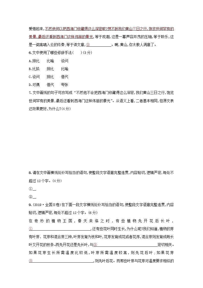 2021年高考语文一轮复习第一部分语言策略与技能专题二练案七语言表达的连贯（含解析）新人教版03