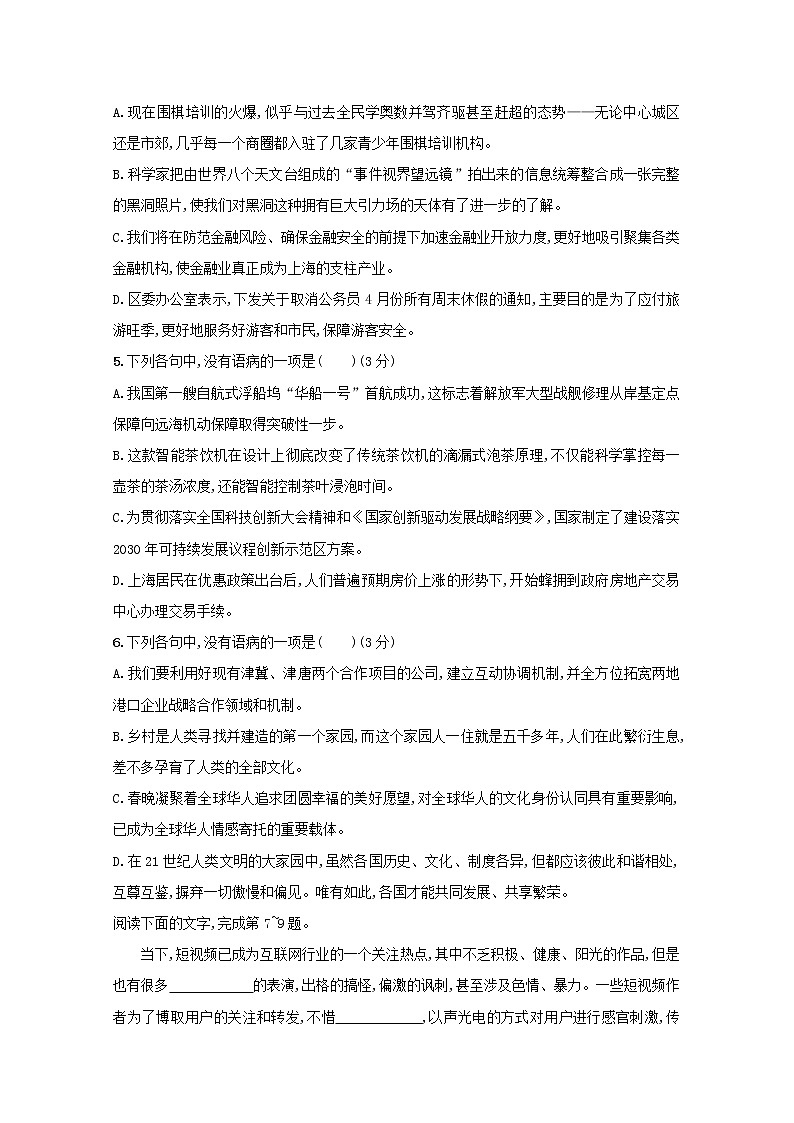 2021年高考语文一轮复习第一部分语言策略与技能专题一练案四辨析并修改病句（一）（含解析）新人教版02