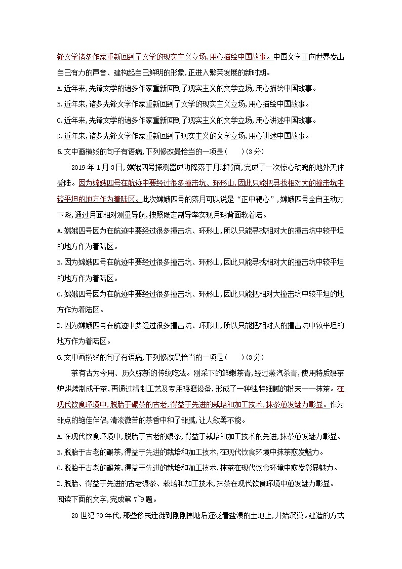 2021年高考语文一轮复习第一部分语言策略与技能专题一练案五辨析并修改病句（二）（含解析）新人教版02