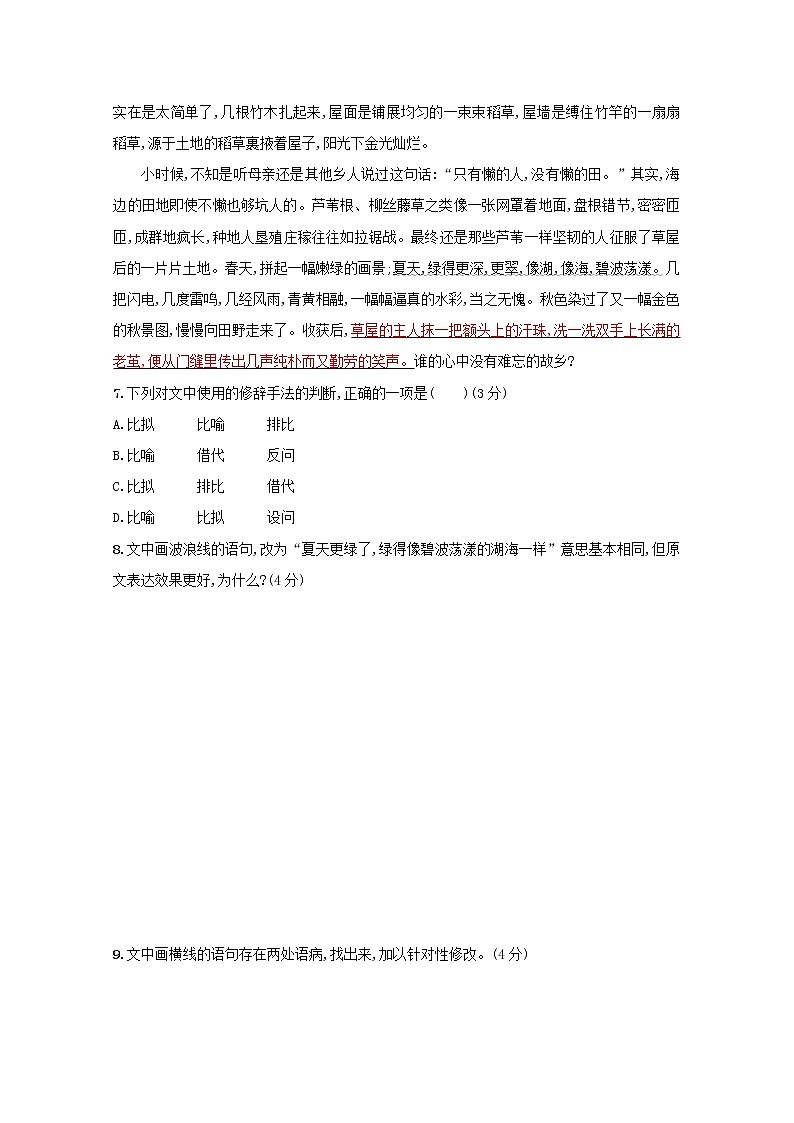 2021年高考语文一轮复习第一部分语言策略与技能专题一练案五辨析并修改病句（二）（含解析）新人教版03
