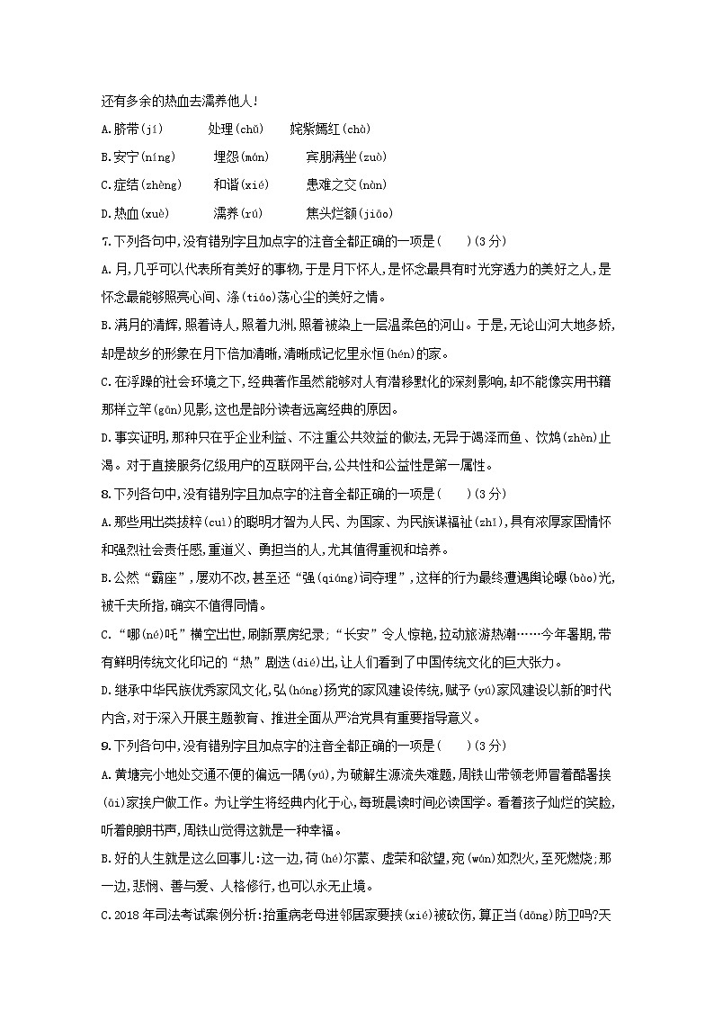 2021年高考语文一轮复习第一部分语言策略与技能专题一练案一正确识记字音与字形（含解析）新人教版03