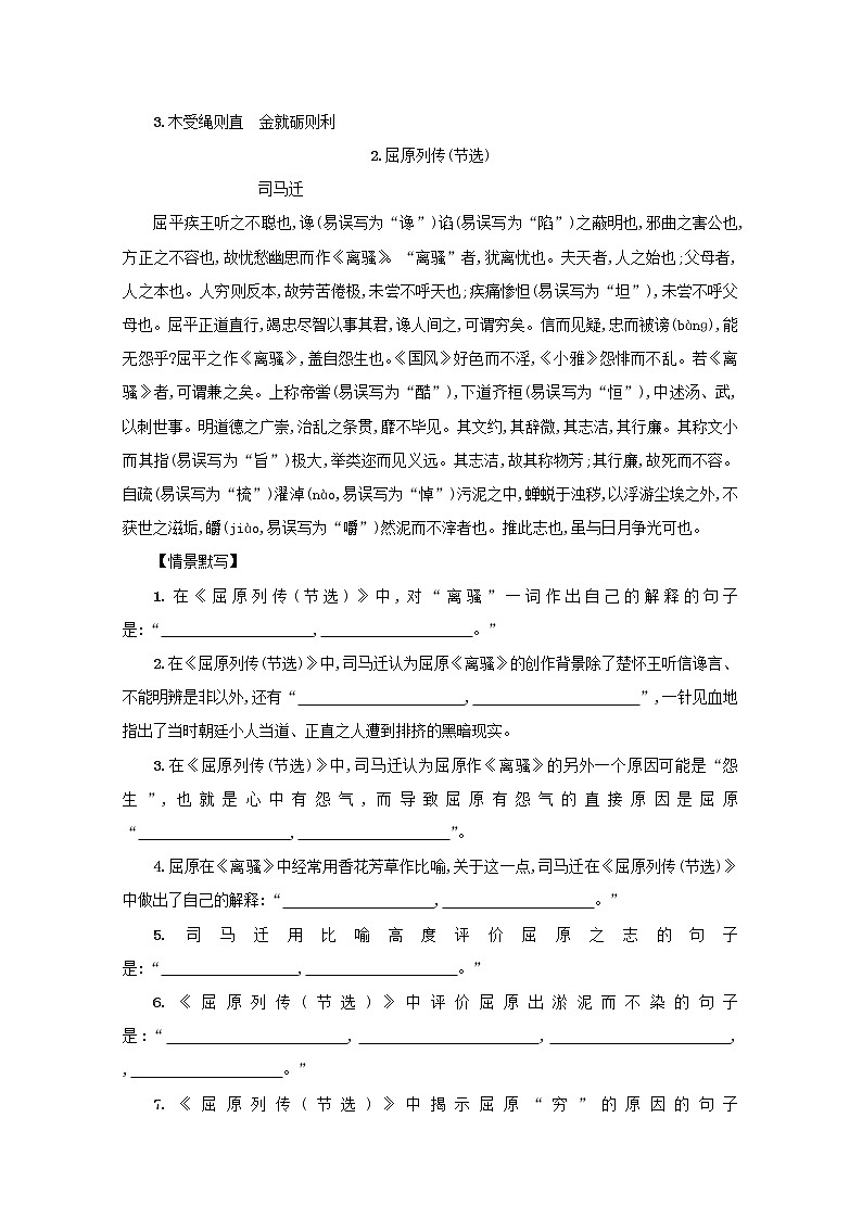 2021年高考语文一轮复习附录四58篇背诵篇目及情景式默写练习新人教版02