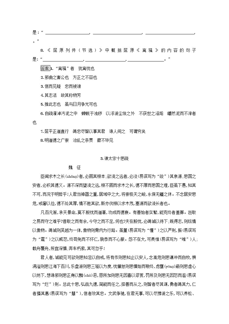 2021年高考语文一轮复习附录四58篇背诵篇目及情景式默写练习新人教版03