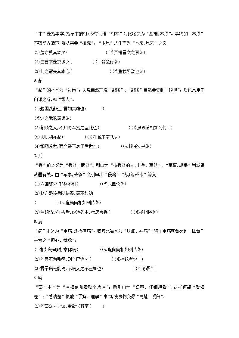 2021年高考语文一轮复习附录五120个常见文言实词的含义练习新人教版02