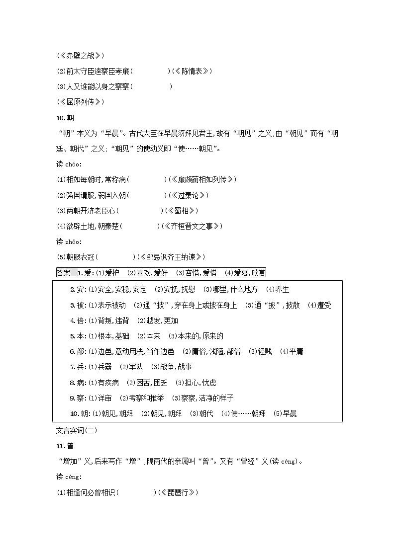 2021年高考语文一轮复习附录五120个常见文言实词的含义练习新人教版03