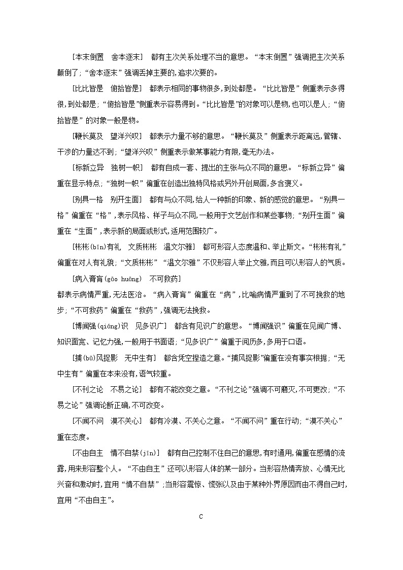 2021年高考语文一轮复习附录一常见易混成语辨析100组练习新人教版02