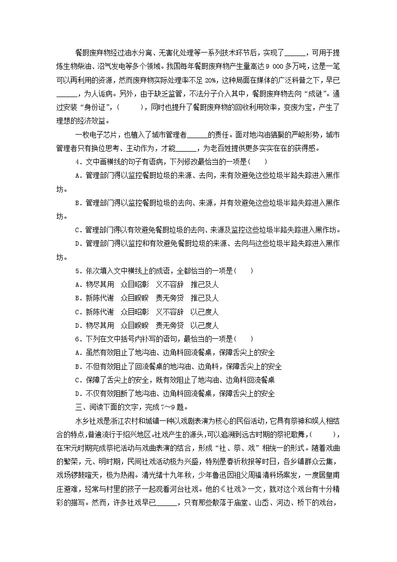 2021高考语文一轮复习专题练1语用新题型适应专练（一）（含解析）新人教版02