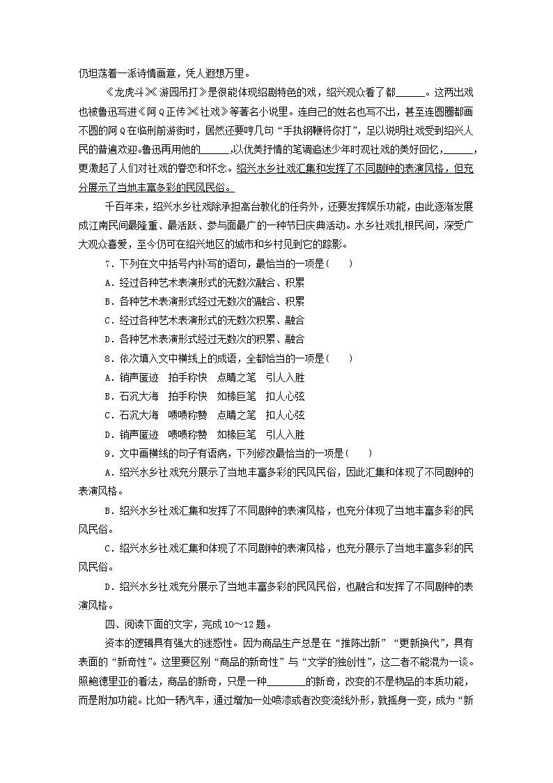 2021高考语文一轮复习专题练1语用新题型适应专练（一）（含解析）新人教版03