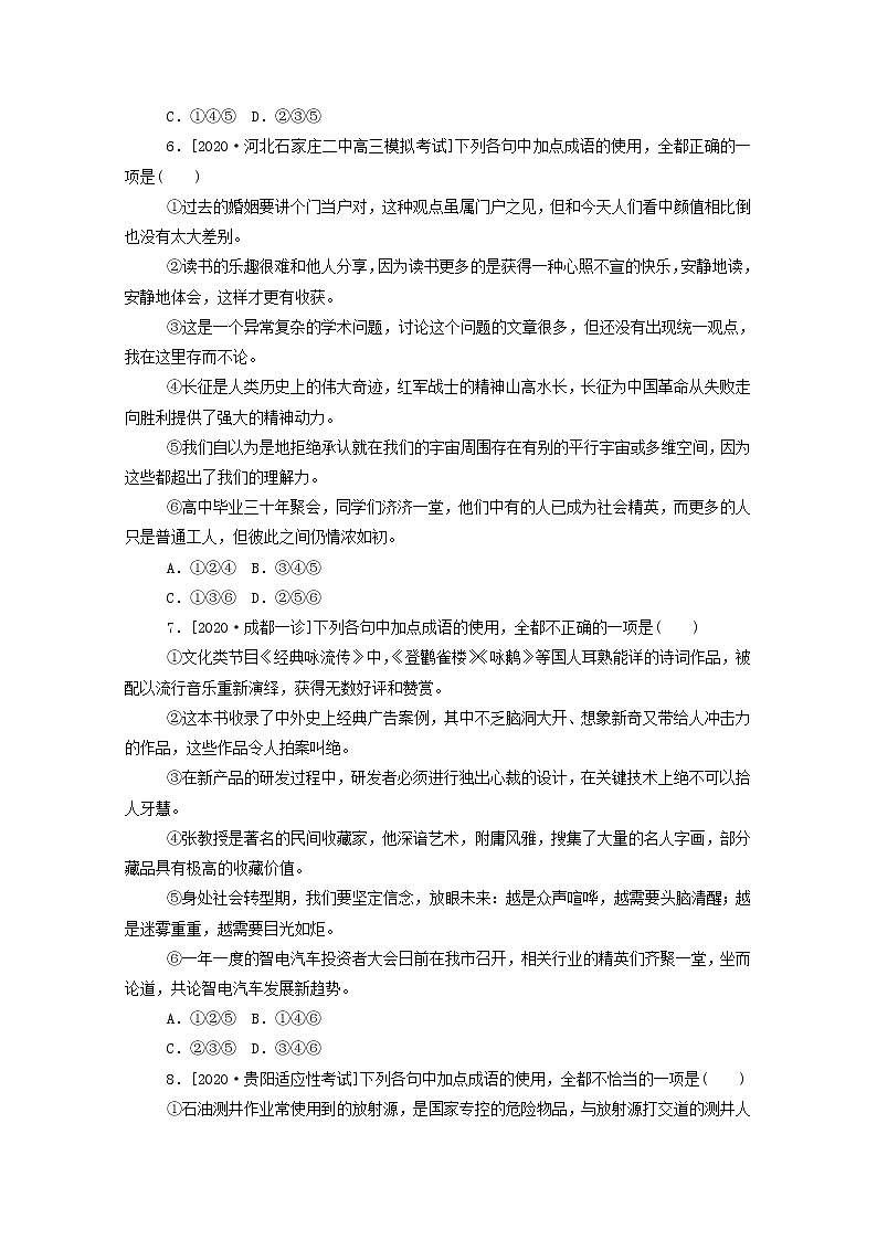 2021高考语文一轮复习专题练3成语运用专练（一）（含解析）新人教版03