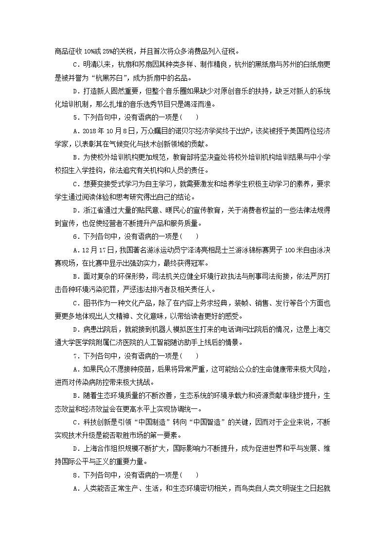 2021高考语文一轮复习专题练5病句专练（一）（含解析）新人教版02