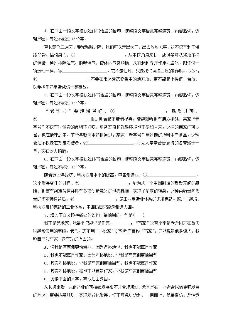 2021高考语文一轮复习专题练8语言表达连贯专练（二）（含解析）新人教版02