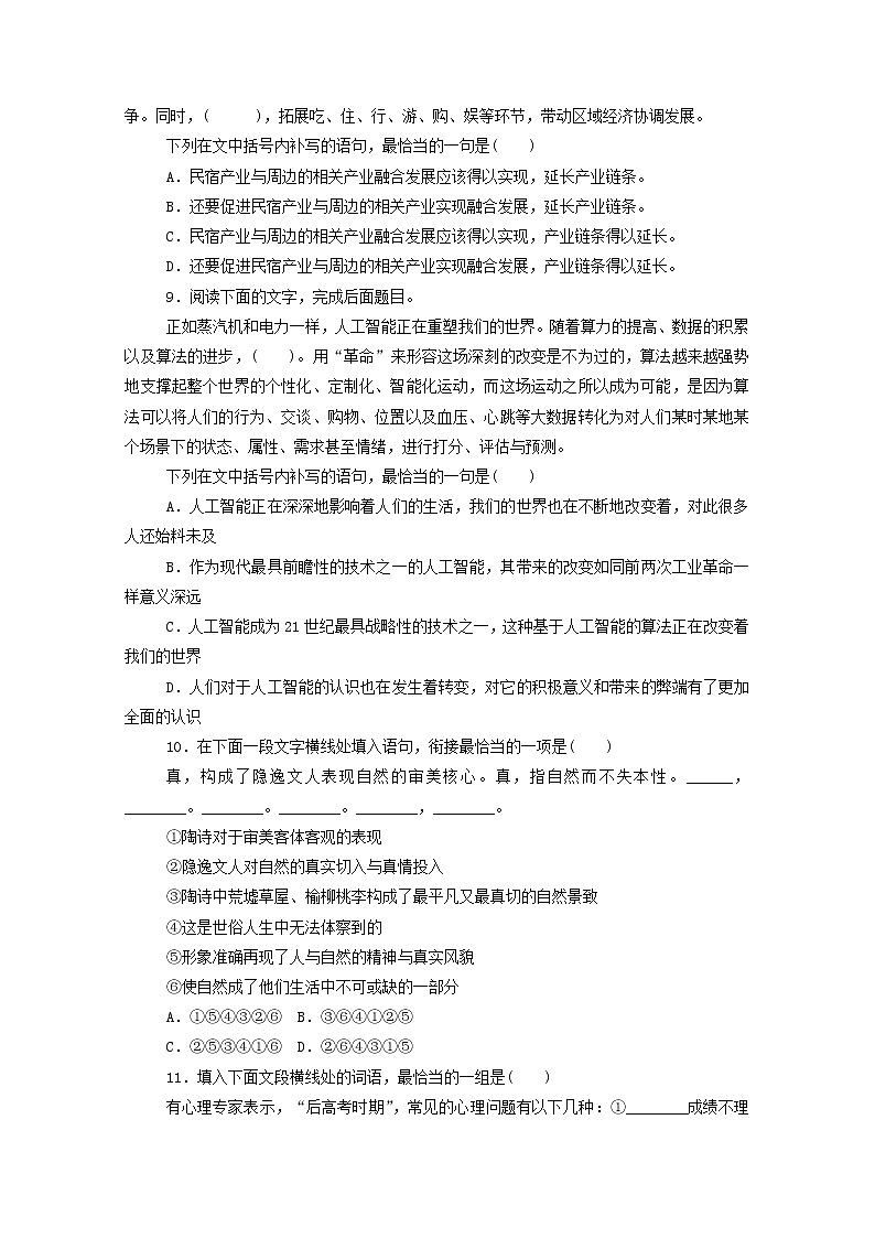 2021高考语文一轮复习专题练8语言表达连贯专练（二）（含解析）新人教版03