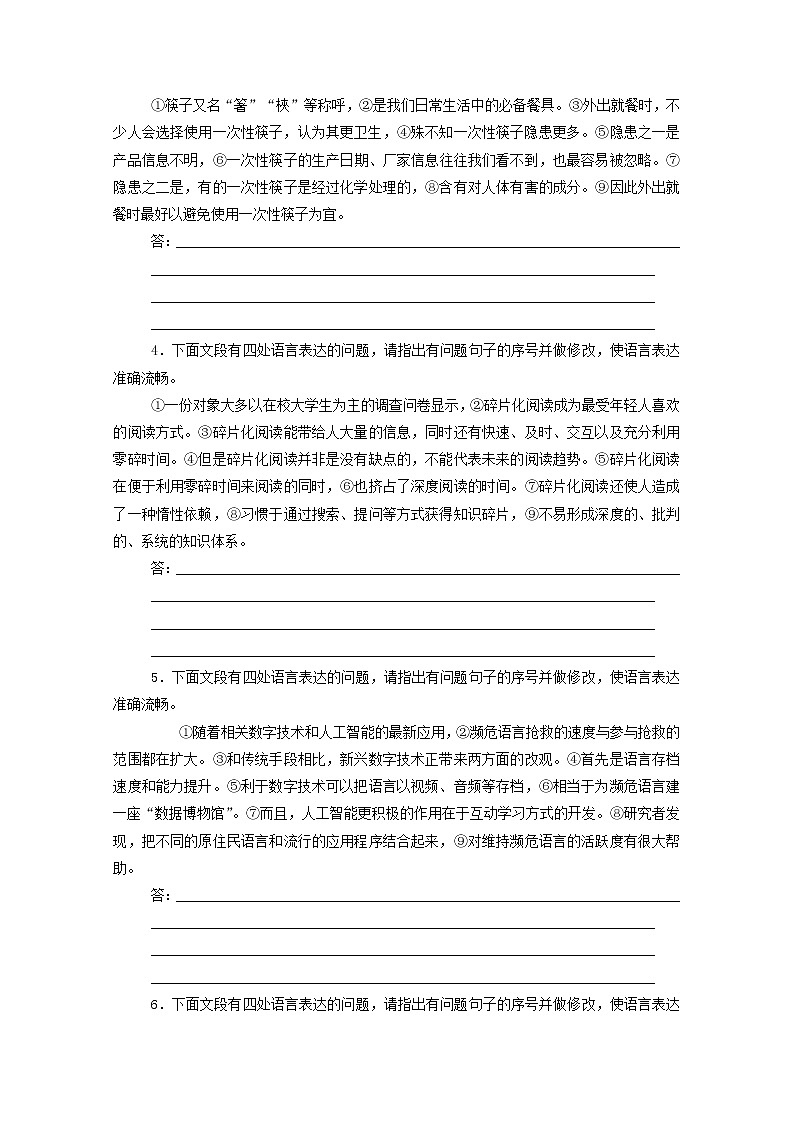 2021高考语文一轮复习专题练6病句专练（二）（含解析）新人教版02