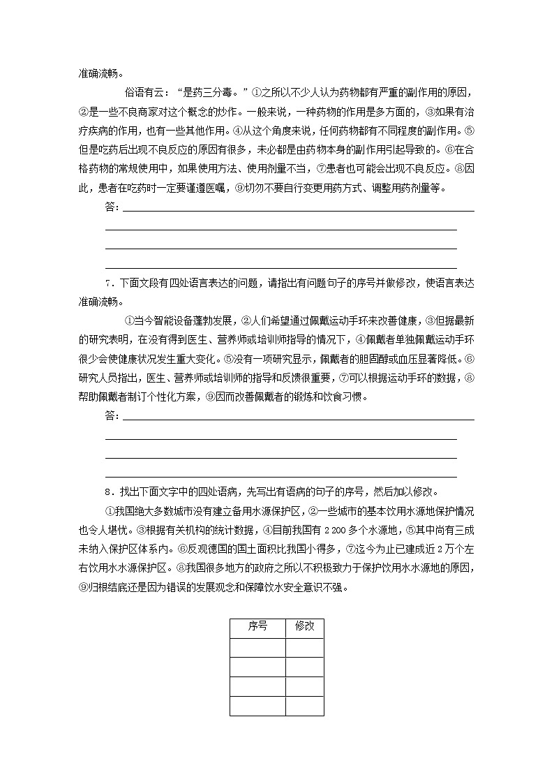 2021高考语文一轮复习专题练6病句专练（二）（含解析）新人教版03