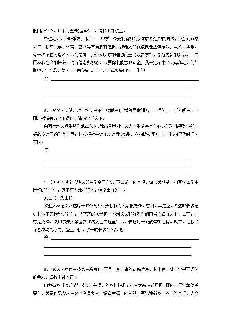2021高考语文一轮复习专题练10语言得体专练（二）（含解析）新人教版02