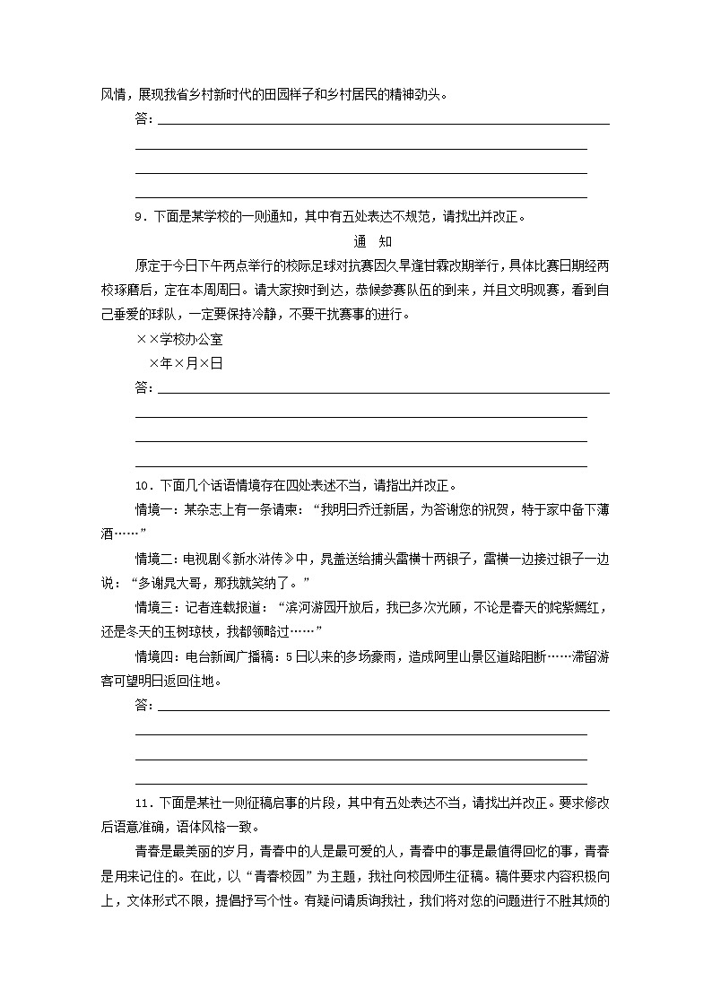 2021高考语文一轮复习专题练10语言得体专练（二）（含解析）新人教版03