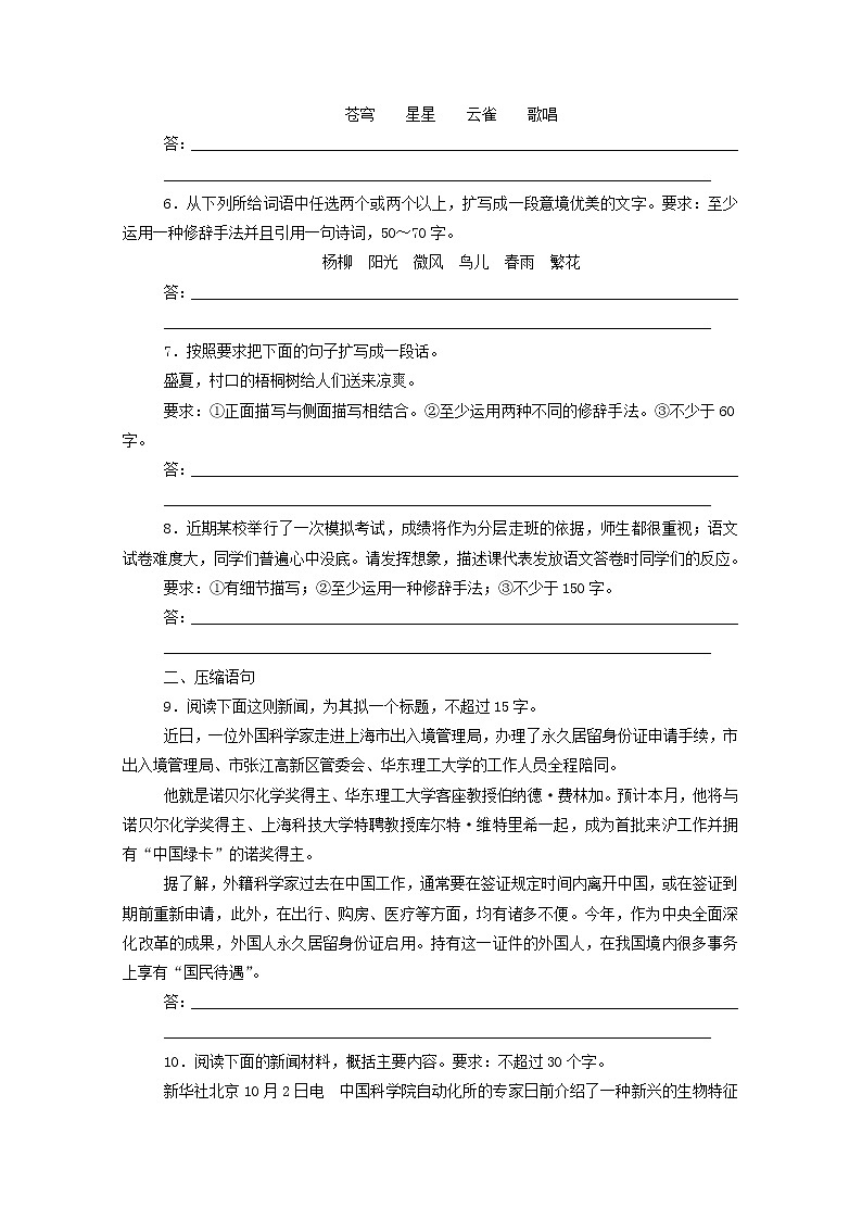 2021高考语文一轮复习专题练11扩展语句、压缩语段专练（含解析）新人教版02