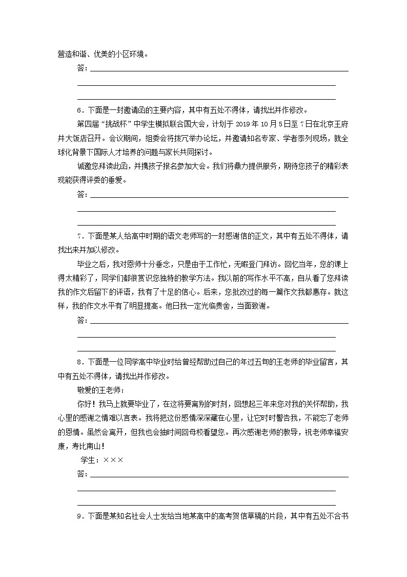 2021高考语文一轮复习专题练9语言得体专练（一）（含解析）新人教版02