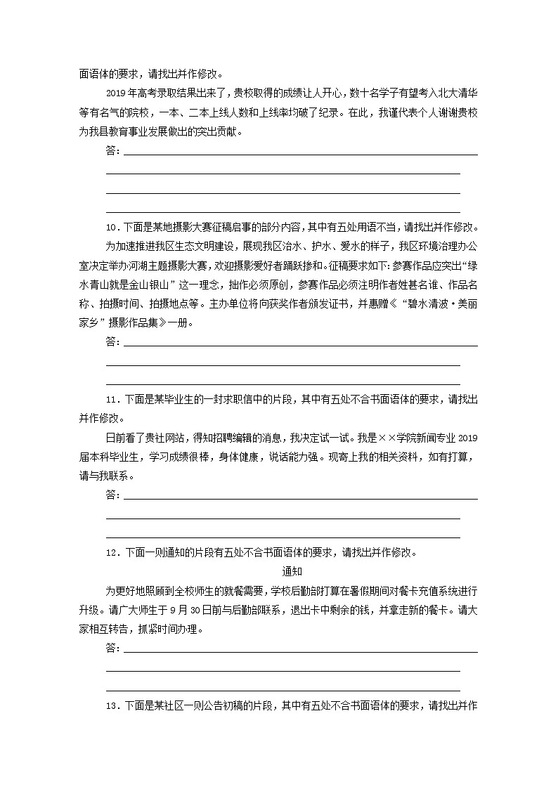 2021高考语文一轮复习专题练9语言得体专练（一）（含解析）新人教版03