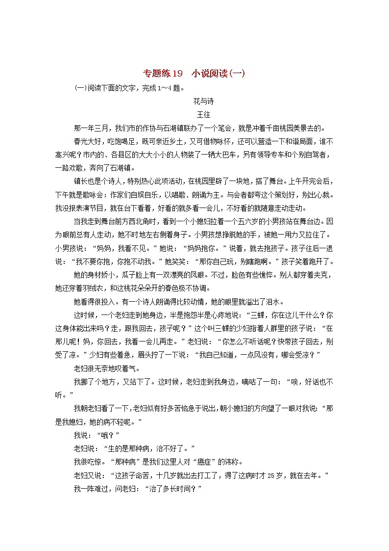 2021高考语文一轮复习专题练19小说阅读（一）（含解析）新人教版01
