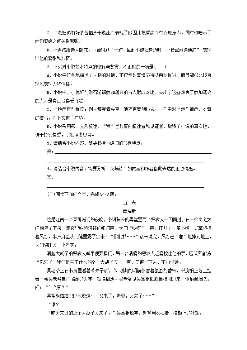 2021高考语文一轮复习专题练19小说阅读（一）（含解析）新人教版03