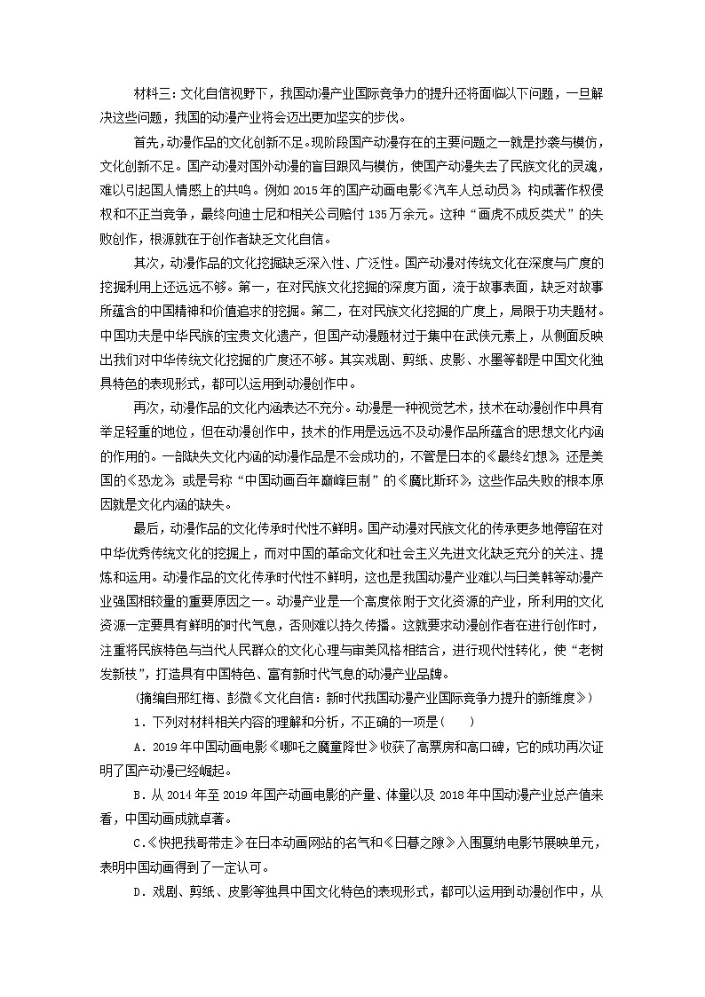 2021高考语文一轮复习专题练18非连续性论述类文本阅读（二）（含解析）新人教版02