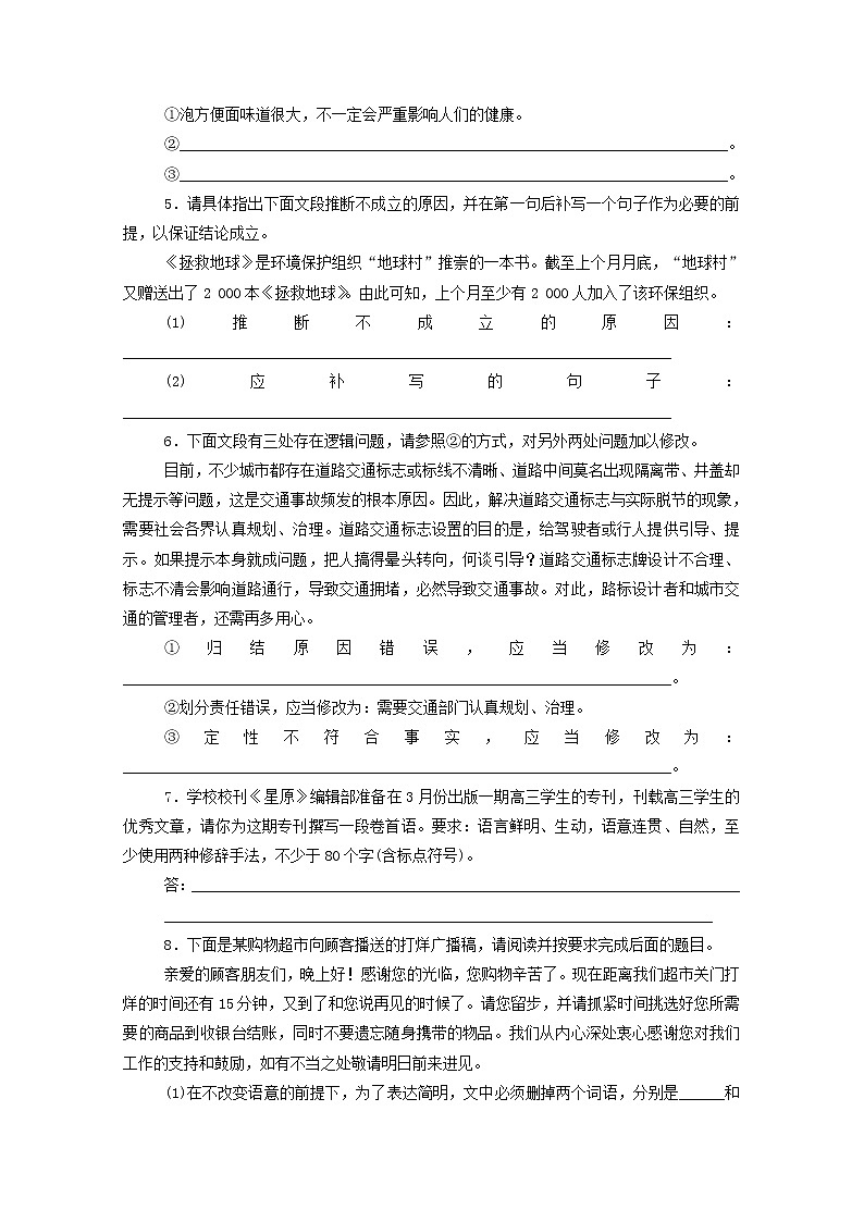 2021高考语文一轮复习专题练15逻辑推断与语言综合运用（一）（含解析）新人教版02