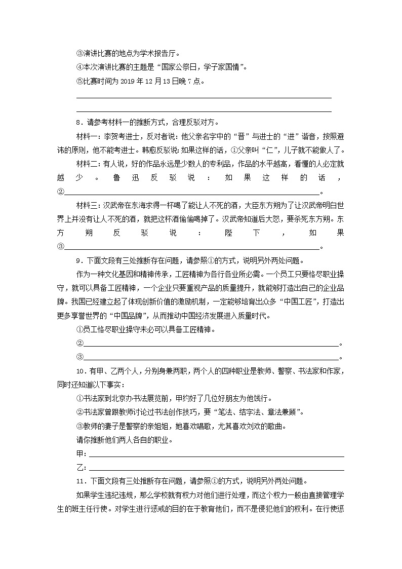 2021高考语文一轮复习专题练16逻辑推断与语言综合运用（二）（含解析）新人教版03