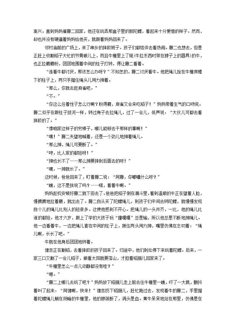 2021高考语文一轮复习专题练20小说阅读（二）（含解析）新人教版第2页