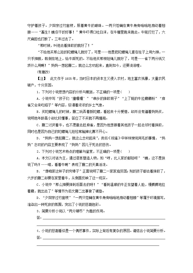 2021高考语文一轮复习专题练20小说阅读（二）（含解析）新人教版第3页