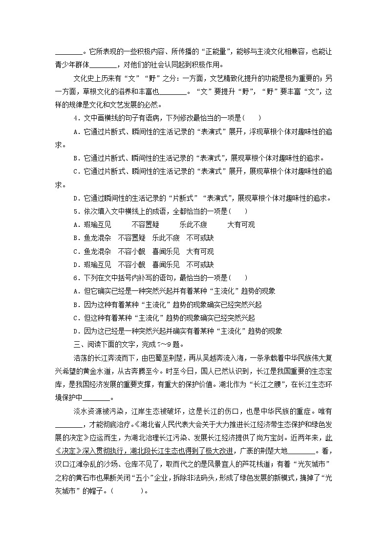 2021高考语文一轮复习专题练2语用新题型适应专练（二）（含解析）新人教版02