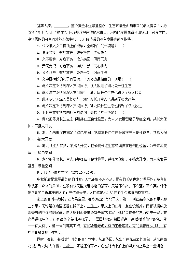 2021高考语文一轮复习专题练2语用新题型适应专练（二）（含解析）新人教版03