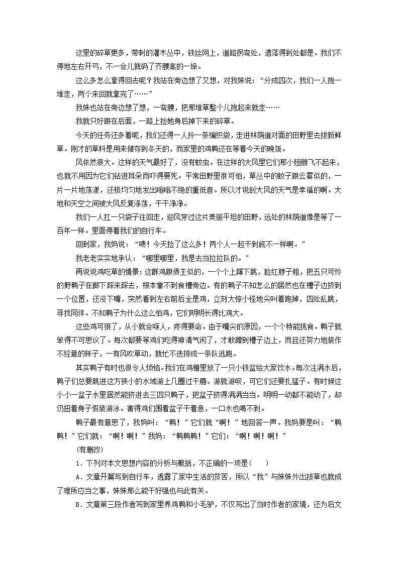2021高考语文一轮复习专题练21散文阅读（一）（含解析）新人教版第2页