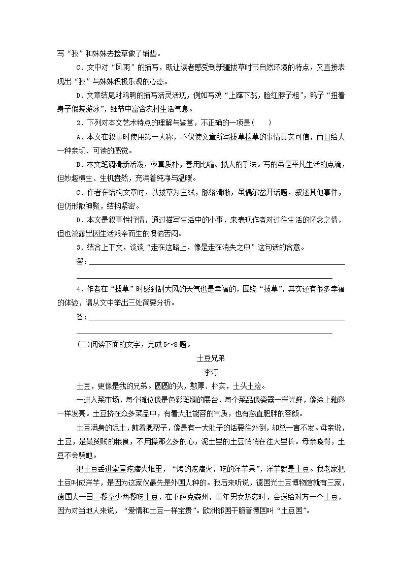 2021高考语文一轮复习专题练21散文阅读（一）（含解析）新人教版第3页