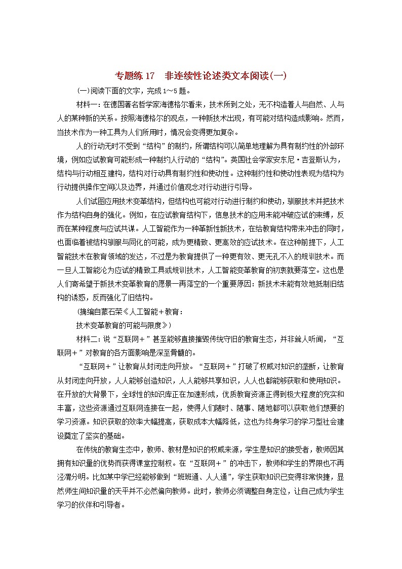 2021高考语文一轮复习专题练17非连续性论述类文本阅读（一）（含解析）新人教版01