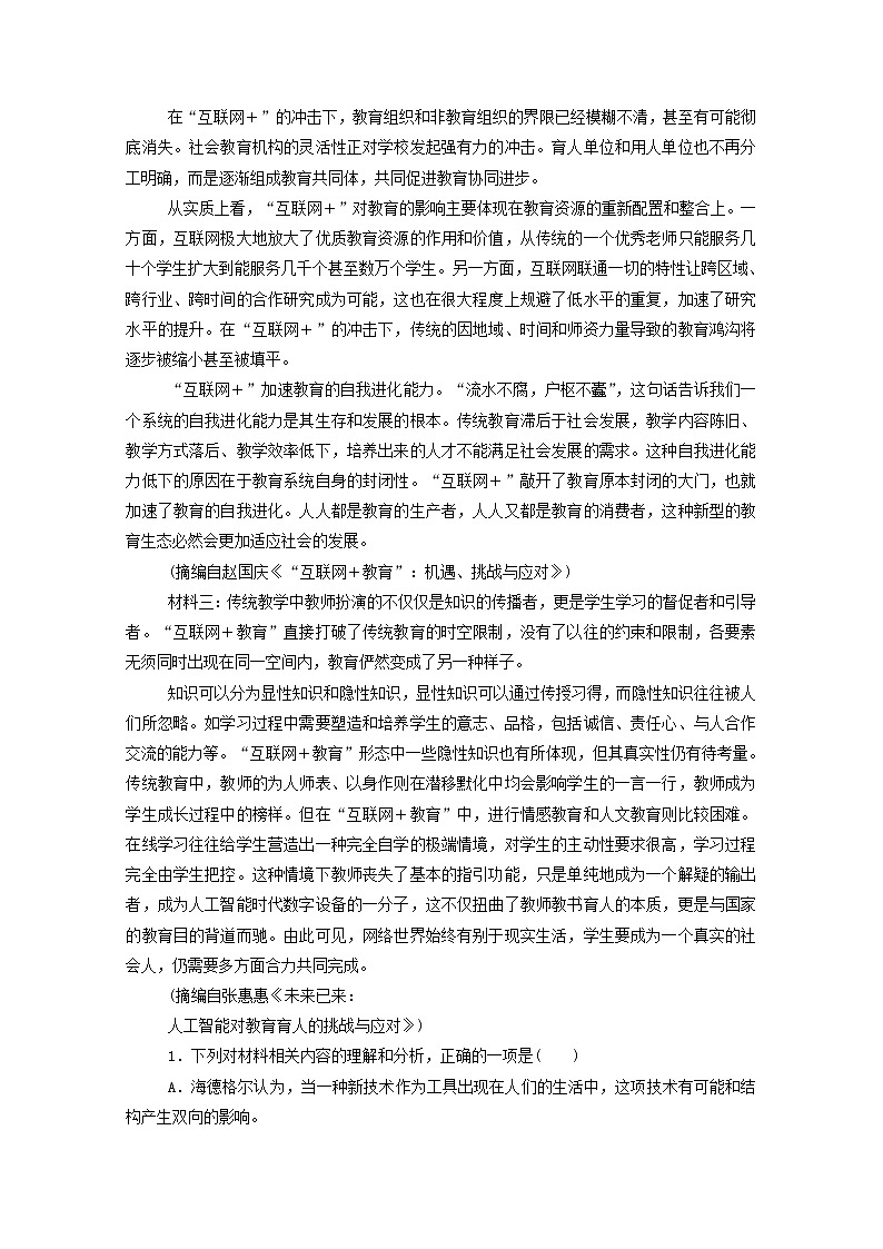 2021高考语文一轮复习专题练17非连续性论述类文本阅读（一）（含解析）新人教版02