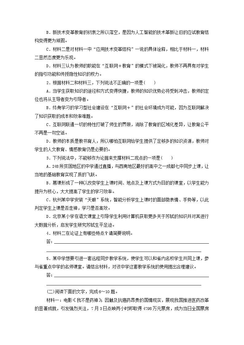 2021高考语文一轮复习专题练17非连续性论述类文本阅读（一）（含解析）新人教版03