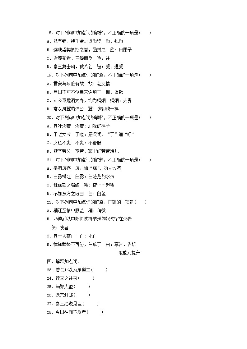 2021高考语文一轮复习专题练29文言实词专练（含解析）新人教版02
