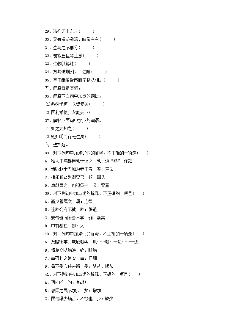 2021高考语文一轮复习专题练29文言实词专练（含解析）新人教版03