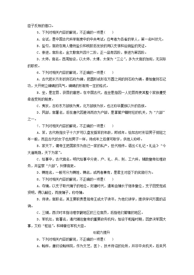 2021高考语文一轮复习专题练28古代文化常识专练（二）（含解析）新人教版02