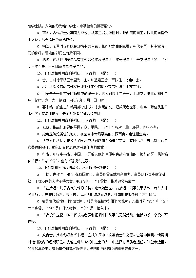2021高考语文一轮复习专题练28古代文化常识专练（二）（含解析）新人教版03