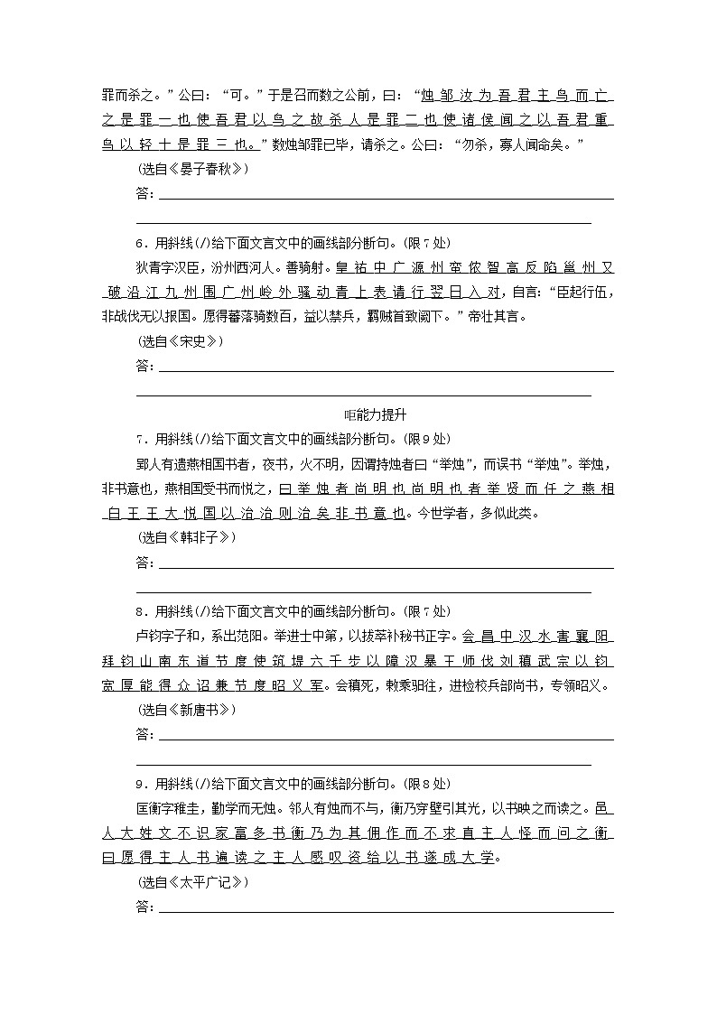 2021高考语文一轮复习专题练26文言断句专练（二）（含解析）新人教版02