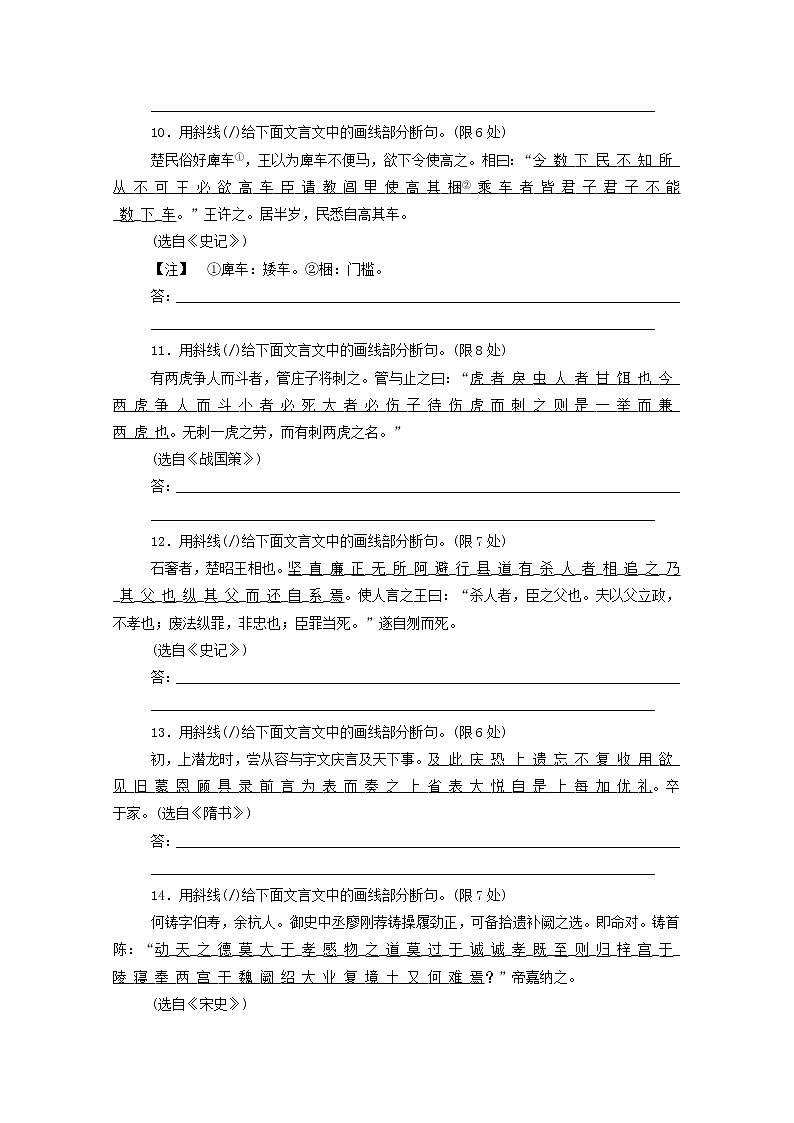 2021高考语文一轮复习专题练26文言断句专练（二）（含解析）新人教版03