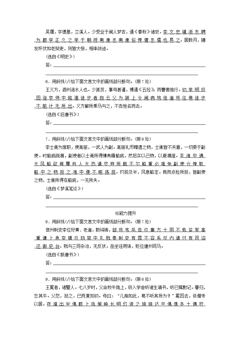 2021高考语文一轮复习专题练25文言断句专练（一）（含解析）新人教版02